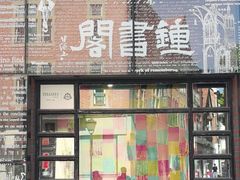 -钟书阁(松江泰晤士小镇店)