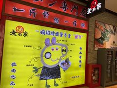 -无敌家现熬骨汤拉面(颐堤港店)