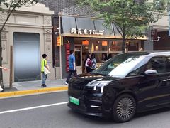 -丰盛里