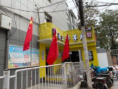 -马三洋芋片(兰州总店)