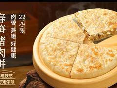 -华天二友居肉饼(宫门口店)