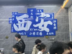 -清真·马峰烤肉(小学习北巷店)