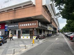 -象山小白象海鲜面