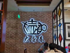 等位区-大壶春生煎(四川中路店)