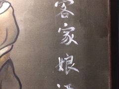 -客家道(百脑汇店)