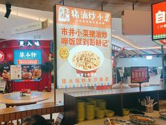 -彭耕记猪油炒小菜(吉联mall店)