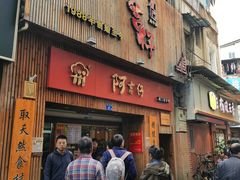 门面-阿吉仔(大元路店)