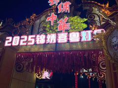 -深圳锦绣中华民俗村