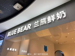 门面-兰熊鲜奶(西直门凯德mall店)
