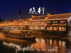 -嘉兴月河历史街区