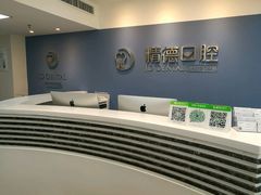 -精德口腔·种植修复·儿牙中心(财富中心店)