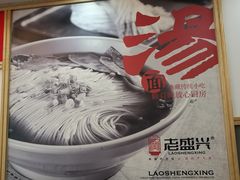 -老盛兴汤包馆(江宁一店)