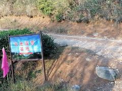 -东白山