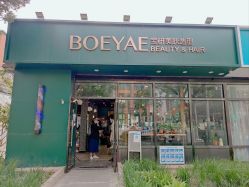 门面-BOEYAE宝研美肤造型