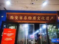 -邢老三肉丸糊辣汤·非遗美食(西安总店)