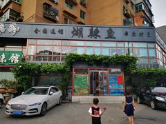 -煳辣鱼(新抚路店)