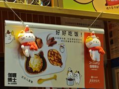 -伽喱博士 Dr.CURRY咖喱饭(太阳宫咖喱店)