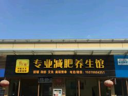 -悦艾堂·中医拔罐减肥·美体艾灸连锁