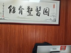 -国医整脊馆(武夷路店)