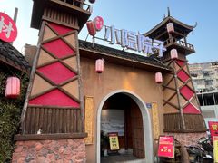 -小隐院子·庭院餐厅(大学城后湖店)
