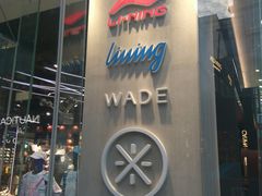 -李宁(大宁国际旗舰店)