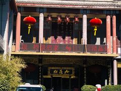 -九花山烤鸭店
