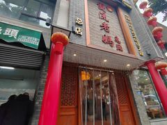 -双流老妈兔头(总店)