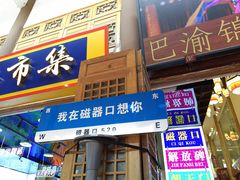 -磁器口古镇