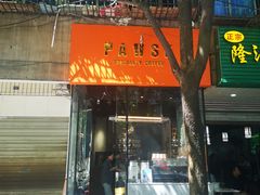 -PAUSE(恒大广场店)