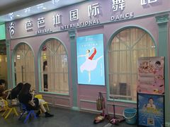 -芭芭拉小天使国际舞蹈(珠江新城校区)
