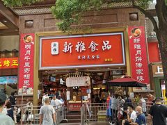 -泰康食品(南京东路店)