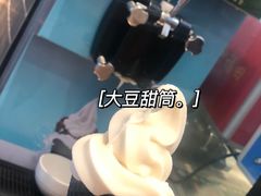 大豆甜筒-素满香·素食自助餐(西安·民乐园店)