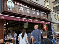 -蒋家肠旺面馆老店(合群路店)