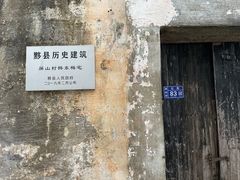 -黟县屏山村