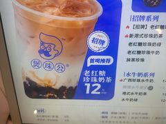 -煲珠公·老红糖珍珠奶茶(长宁龙之梦店)