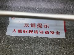 -中国银行(上海交通大学徐汇校区支行)