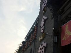 -山西会馆·晋菜·晋商宴·牌匾博物馆(胜利东街店)