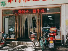 门面-津门永胜包子铺(哈尔滨道总店)
