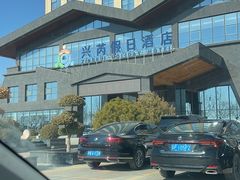 -兴芮温泉度假区