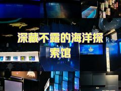 -同济大学四平路校区深海探索馆
