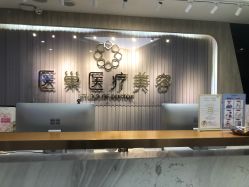 -杭州医巢医疗美容