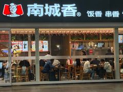 -南城香(北京南站店)
