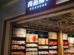 门面-良品铺子(万象城店)