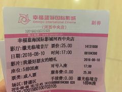 -幸福蓝海国际影城(河西店)