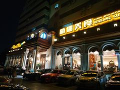 门面-巴依老爷新疆美食(工体旗舰店)
