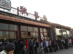 -秋栗香(地安门店)