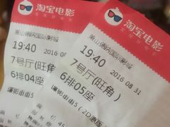 -萧山德纳MAX影城