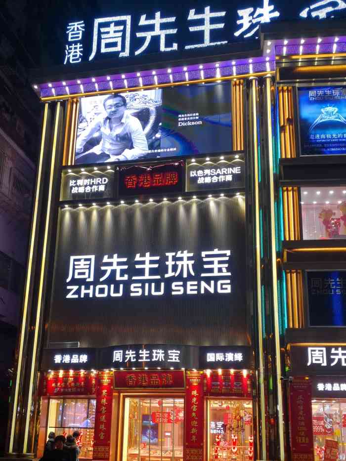 福清周先生珠宝-"周先生珠宝金行今天请的杂技表演真是太棒了.