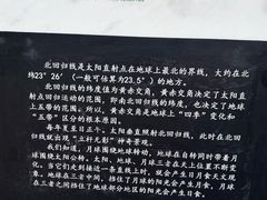 -墨江北回归线标志园