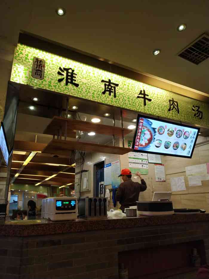 淮南牛肉汤(凯德mall店)
